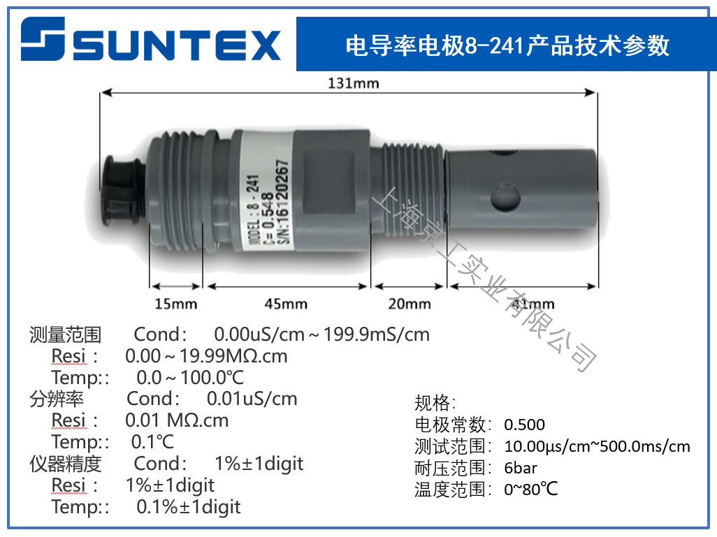 臺灣上泰suntex電導(dǎo)率電極8-241產(chǎn)品技術(shù)參數(shù)