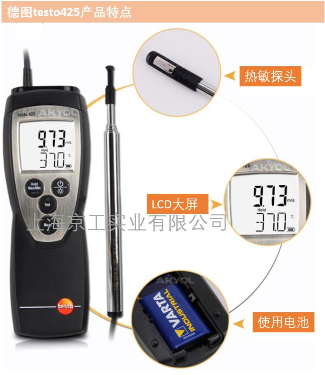 Testo425產(chǎn)品特點