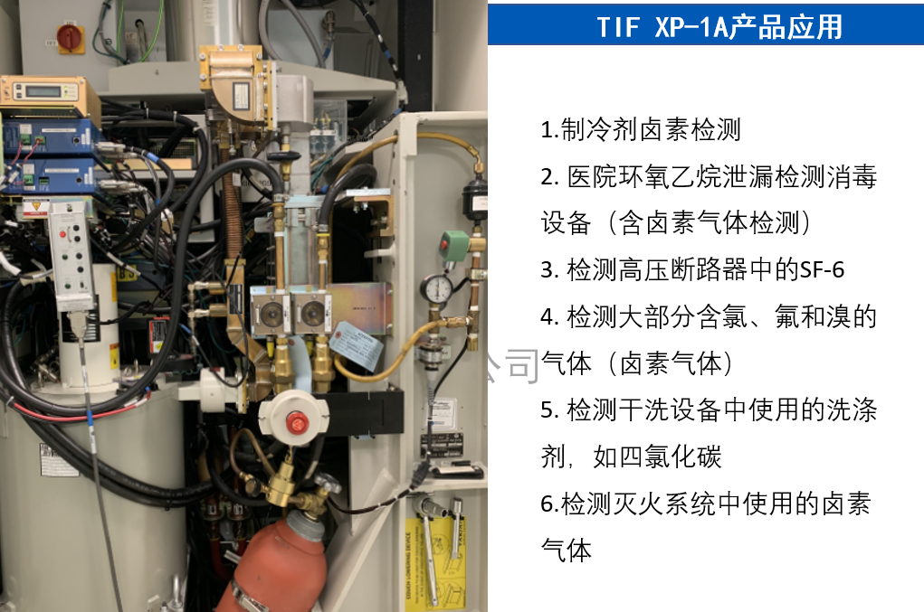美國(guó)TIF XP-1A產(chǎn)品應(yīng)用