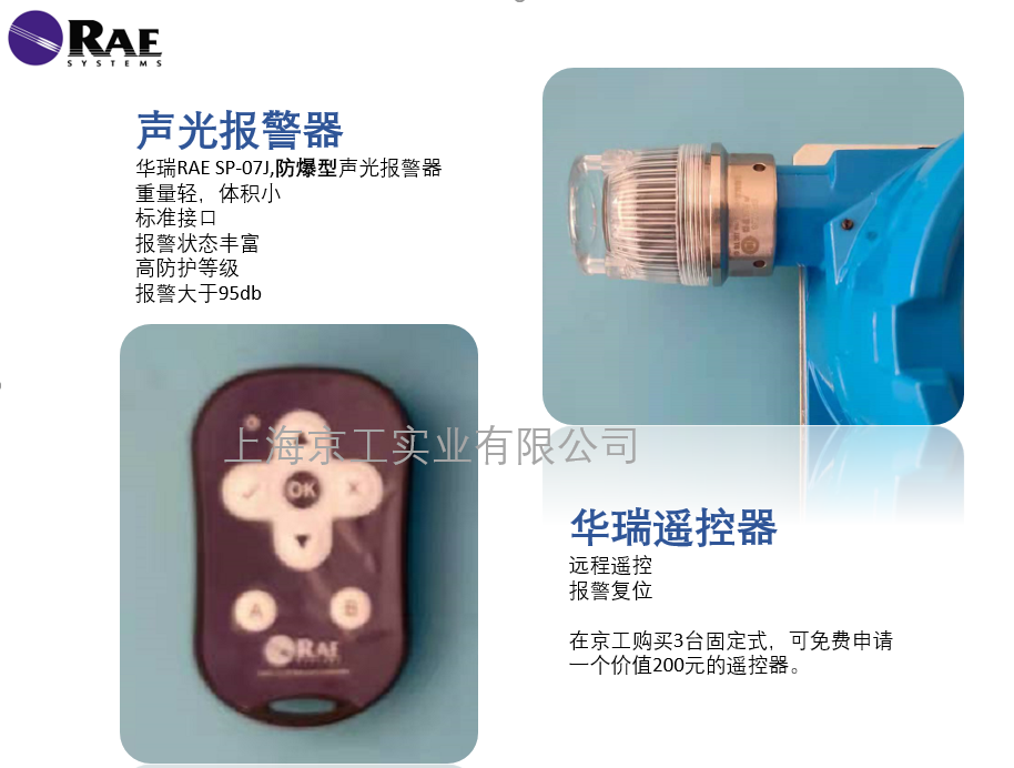 華瑞固定式氣體檢測(cè)儀聲光報(bào)警器