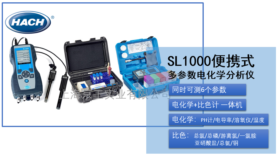 哈希SL1000多參數(shù)檢測(cè)儀