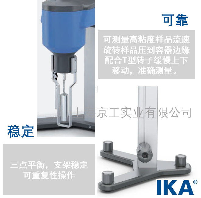 IKA粘度計(jì)