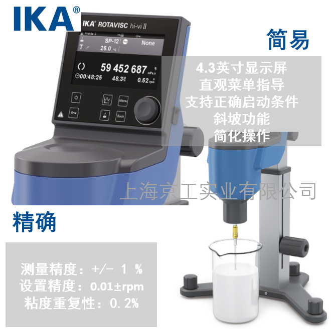 IKA ROTAVISC粘度計(jì)