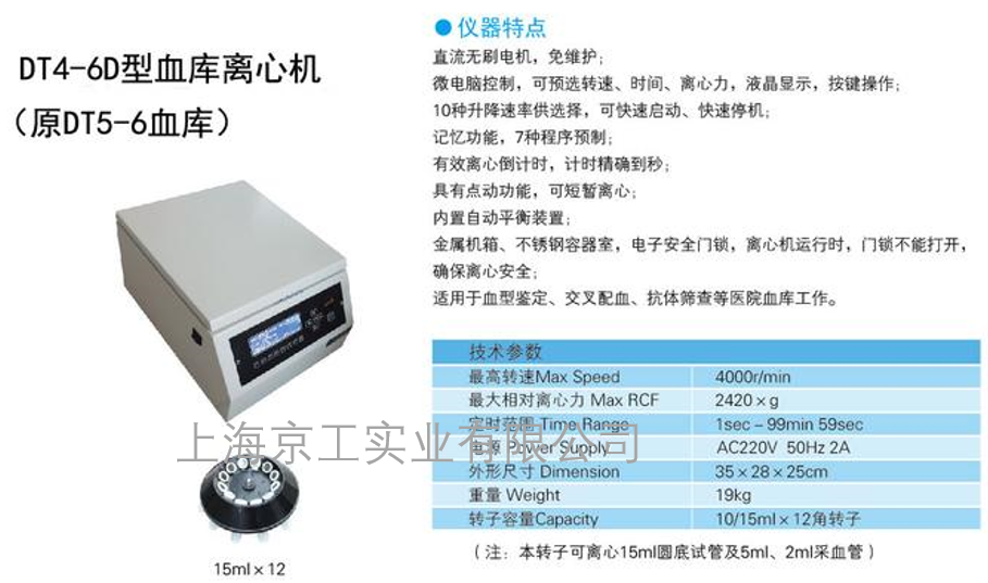 DT4-6D血庫離心機(jī)