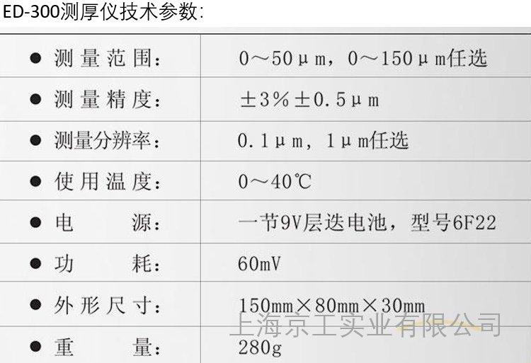 ED-300測(cè)厚儀技術(shù)參數(shù)