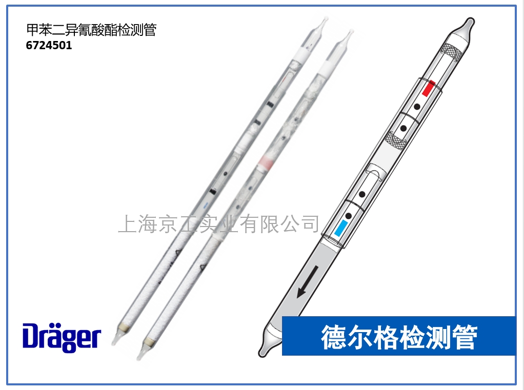 德爾格檢測(cè)管甲苯二異氰酸酯6724501